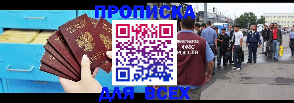 прописка ребенка в Долгопрудном