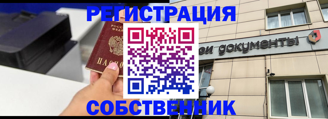 прописка в квартире в Долгопрудном