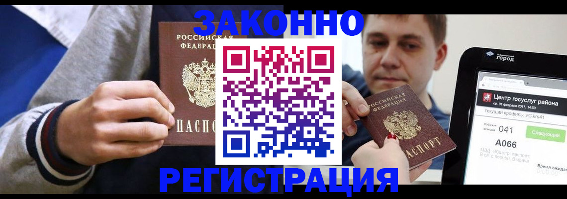 купить прописку в Долгопрудном