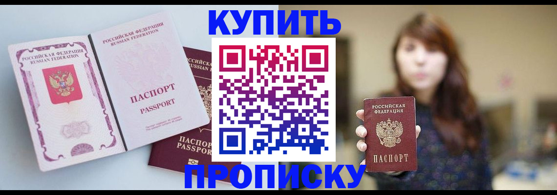 прописка регистрация в Долгопрудном