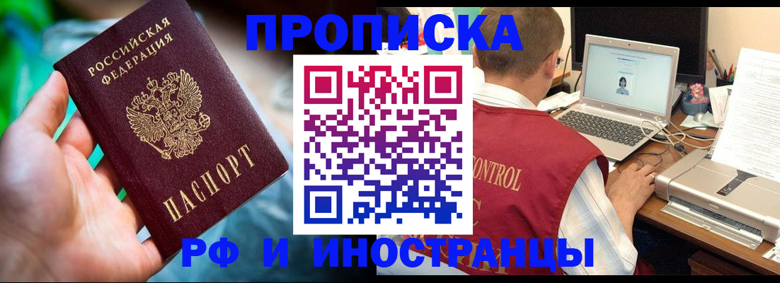прописка для военкомата в Долгопрудном