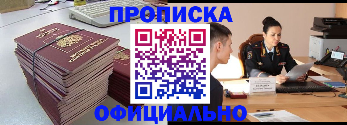 прописка регистрация в Долгопрудном